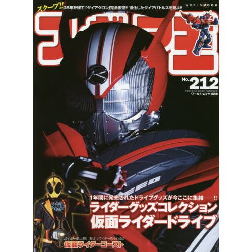 フィギュア王　ＮＯ．２１２