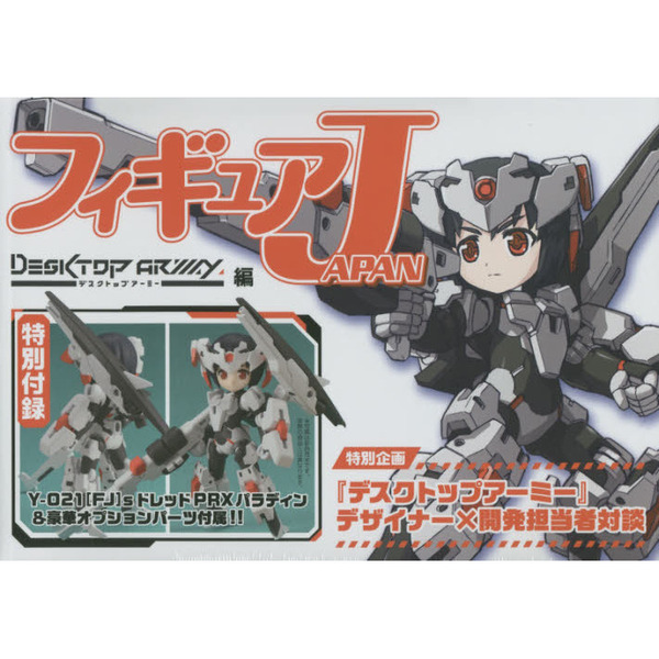 フィギュアＪＡＰＡＮ　デスクトップアーミー編