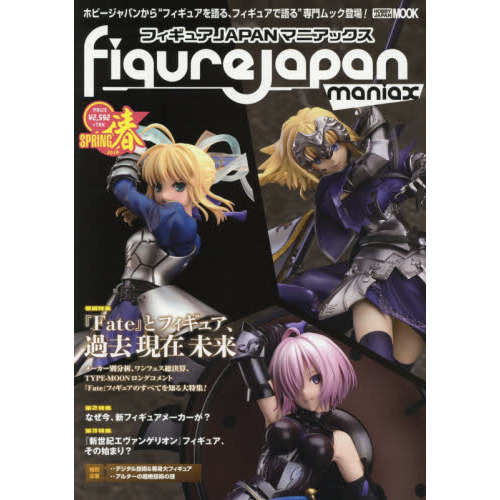 フィギュアＪＡＰＡＮマニアックス　２０１８春