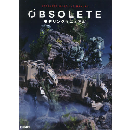 ＯＢＳＯＬＥＴＥモデリングマニュアル