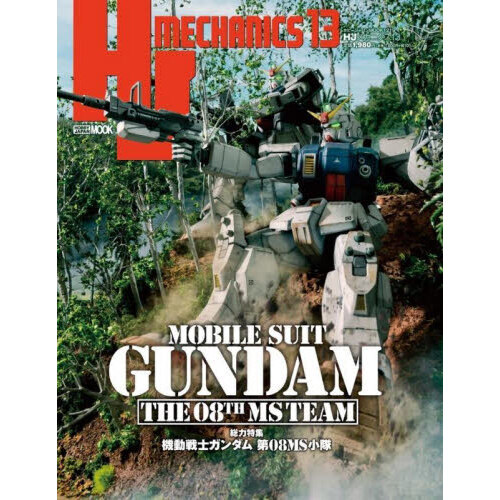 ＨＪメカニクス　１３