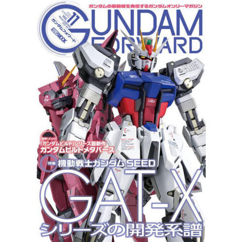 ガンダムフォワード　ガンダムの最前線を発信するガンダムオンリーマガジン　Ｖｏｌ．１１（２０２３ＳＵＭＭＥＲ）