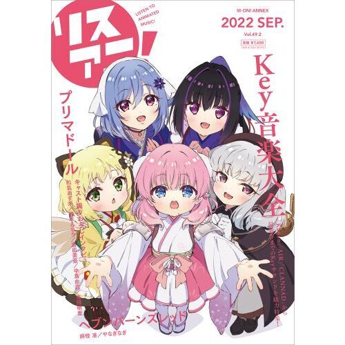 リスアニ！Vol．49.2　Key音楽大全【共通特典：ポストカード1枚付き】