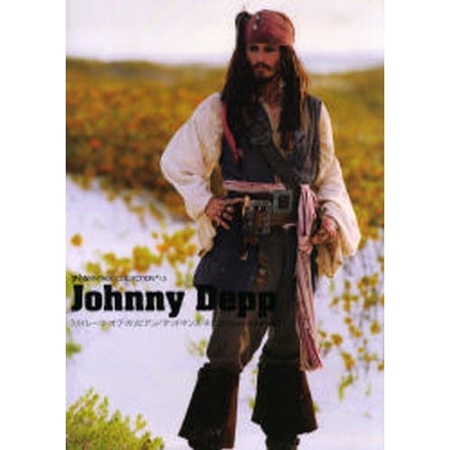 Ｊｏｈｎｎｙ　Ｄｅｐｐ　『パイレーツ・オブ・カリビアン／デッドマンズ・チェスト』Ｓｐｅｃｉａｌ　Ｅｄｉｔｉｏｎ