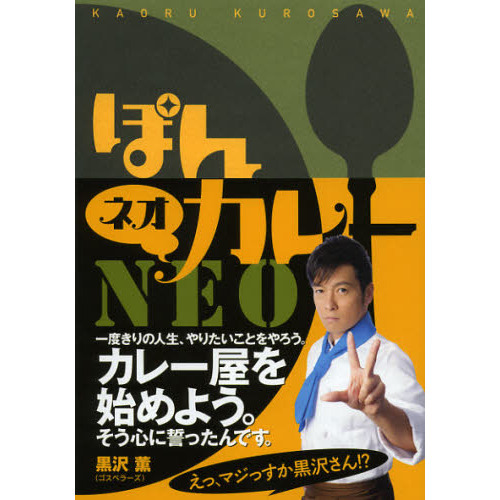 ぽんカレーＮＥＯ
