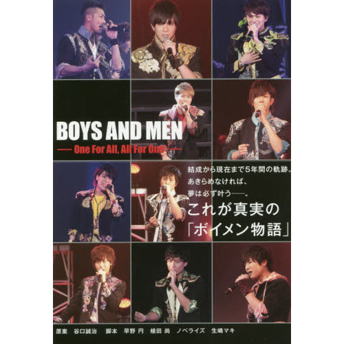 ＢＯＹＳ　ＡＮＤ　ＭＥＮ　Ｏｎｅ　Ｆｏｒ　Ａｌｌ，Ａｌｌ　Ｆｏｒ　Ｏｎｅ