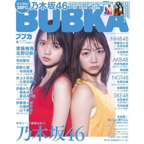 ＢＵＢＫＡ　2017年6月号（セブンネット限定特典付き）