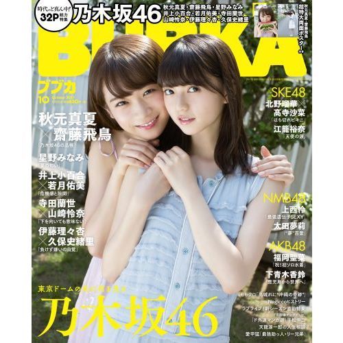 ＢＵＢＫＡ　２０１７年１０月号　（セブンネット限定特典付き）