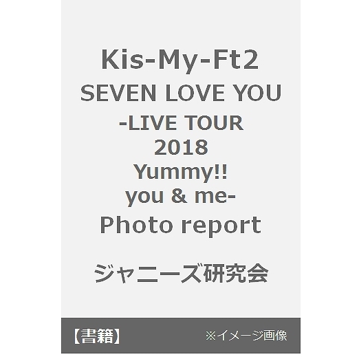 Ｋｉｓ‐Ｍｙ‐Ｆｔ２　ＳＥＶＥＮ　ＬＯＶＥ　ＹＯＵ　－ＬＩＶＥ　ＴＯＵＲ　２０１８　Ｙｕｍｍｙ！！　ｙｏｕ　＆　ｍｅ－Ｐｈｏｔｏ　ｒ
