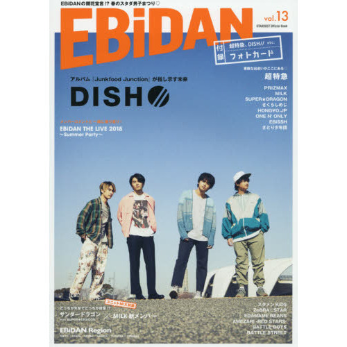 EBiDAN vol.13