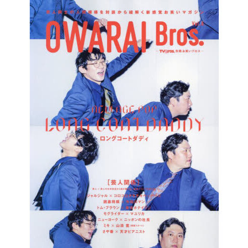 ＯＷＡＲＡＩ　Ｂｒｏｓ．　Ｖｏｌ．６