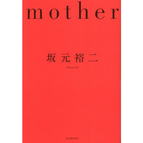 ｍｏｔｈｅｒ