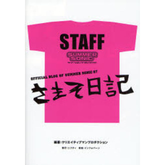 さまそ日記　ＯＦＦＩＣＩＡＬ　ＢＬＯＧ　ＯＦ　ＳＵＭＭＥＲ　ＳＯＮＩＣ　０７