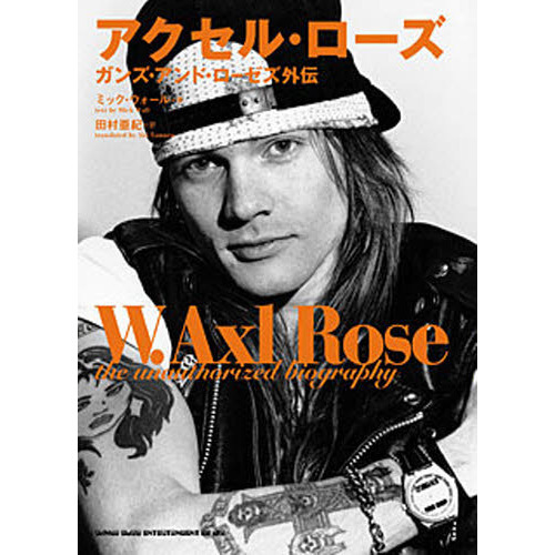 アクセル・ローズ　ガンズ・アンド・ローゼズ外伝