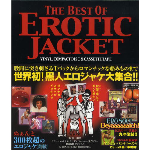 ＴＨＥ　ＢＥＳＴ　ＯＦ　ＥＲＯＴＩＣ　ＪＡＣＫＥＴ　ＶＩＮＹＬ，ＣＯＭＰＡＣＴ　ＤＩＳＫ　＆　ＣＡＳＳＥＴＴＥ　ＴＡＰＥ