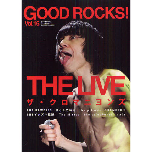 ＧＯＯＤ　ＲＯＣＫＳ！　ＧＯＯＤ　ＭＵＳＩＣ　ＣＵＬＴＵＲＥ　ＭＡＧＡＺＩＮＥ　Ｖｏｌ．１６
