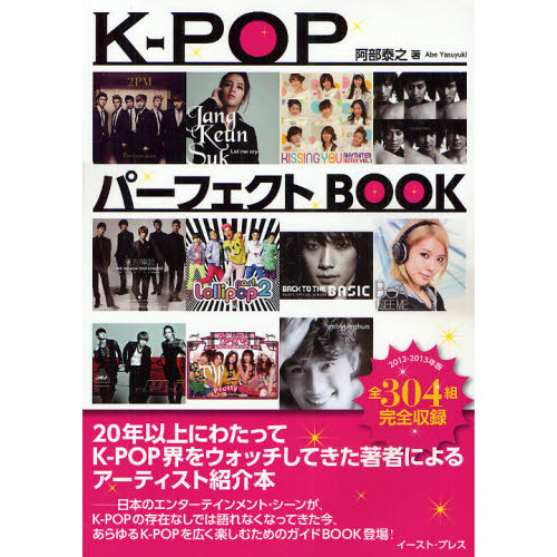 Ｋ－ＰＯＰパーフェクトＢＯＯＫ