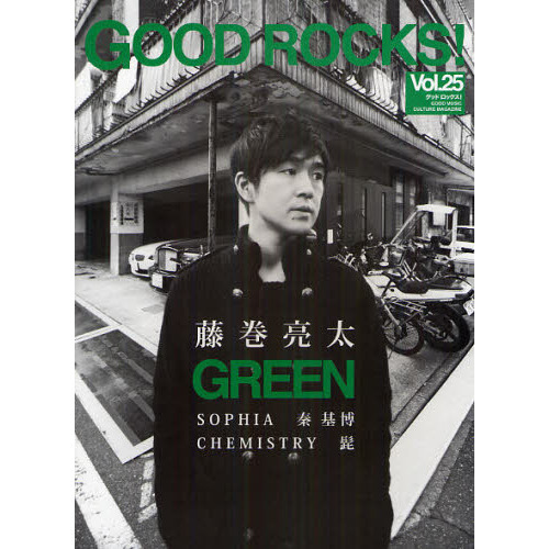 ＧＯＯＤ　ＲＯＣＫＳ！　ＧＯＯＤ　ＭＵＳＩＣ　ＣＵＬＴＵＲＥ　ＭＡＧＡＺＩＮＥ　Ｖｏｌ．２５
