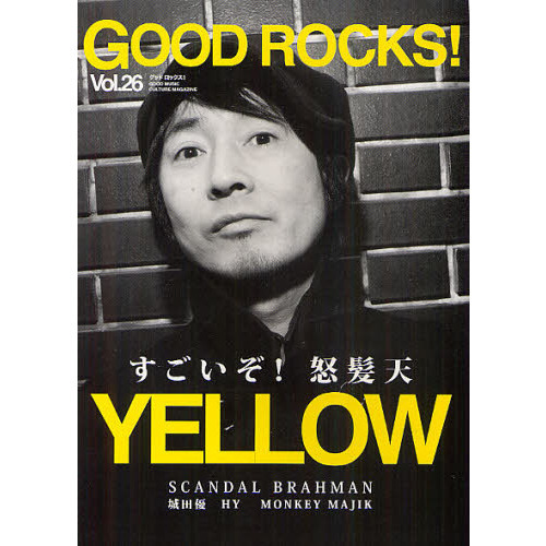 ＧＯＯＤ　ＲＯＣＫＳ！　ＧＯＯＤ　ＭＵＳＩＣ　ＣＵＬＴＵＲＥ　ＭＡＧＡＺＩＮＥ　Ｖｏｌ．２６