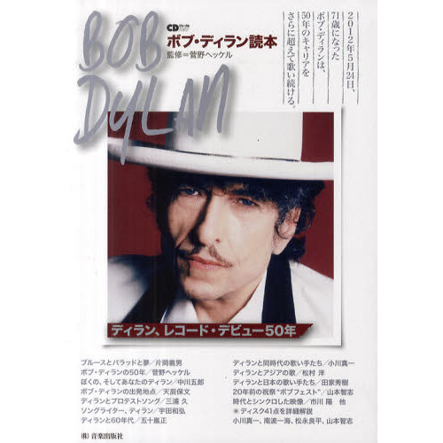 ボブ・ディラン読本