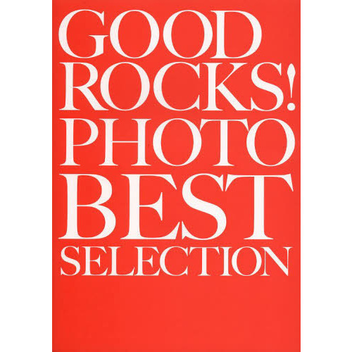 ＧＯＯＤ　ＲＯＣＫＳ！ＰＨＯＴＯ　ＢＥＳＴ　ＳＥＬＥＣＴＩＯＮ