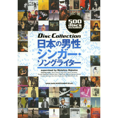 日本の男性シンガー・ソングライター