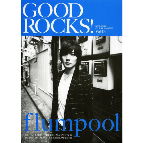 ＧＯＯＤ　ＲＯＣＫＳ！　ＧＯＯＤ　ＭＵＳＩＣ　ＣＵＬＴＵＲＥ　ＭＡＧＡＺＩＮＥ　Ｖｏｌ．４３