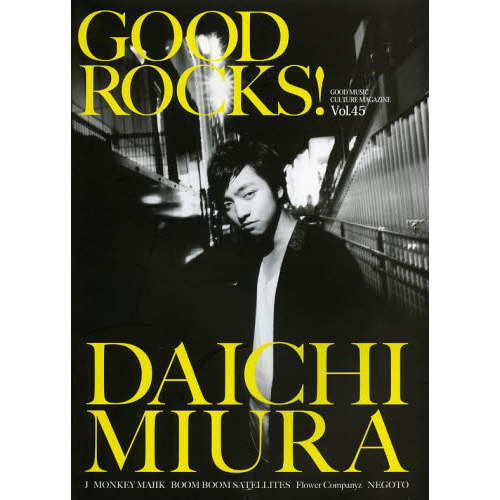 ＧＯＯＤ　ＲＯＣＫＳ！　ＧＯＯＤ　ＭＵＳＩＣ　ＣＵＬＴＵＲＥ　ＭＡＧＡＺＩＮＥ　Ｖｏｌ．４５
