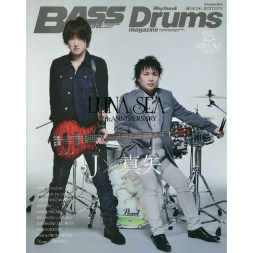 Bass Magazine/Rhythm & Drums Magazine Special Edition LUNA SEA 25th Anniversary J/真矢