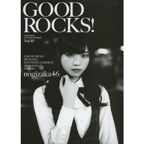 ＧＯＯＤ　ＲＯＣＫＳ！　ＧＯＯＤ　ＭＵＳＩＣ　ＣＵＬＴＵＲＥ　ＭＡＧＡＺＩＮＥ　Ｖｏｌ．４９