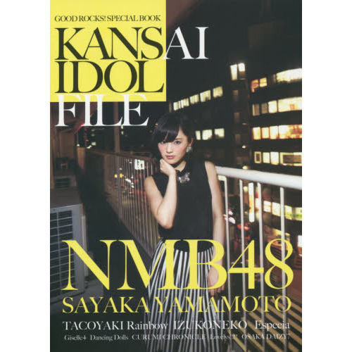 ＧＯＯＤ　ＲＯＣＫＳ！ＳＰＥＣＩＡＬ　ＢＯＯＫ　ＫＡＮＳＡＩ　ＩＤＯＬ　ＦＩＬＥ