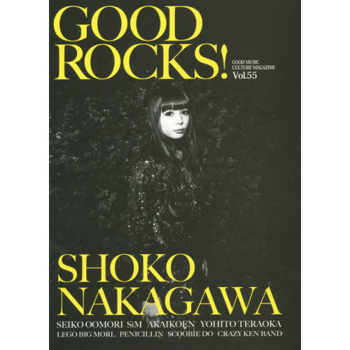 ＧＯＯＤ　ＲＯＣＫＳ！　ＧＯＯＤ　ＭＵＳＩＣ　ＣＵＬＴＵＲＥ　ＭＡＧＡＺＩＮＥ　Ｖｏｌ．５５