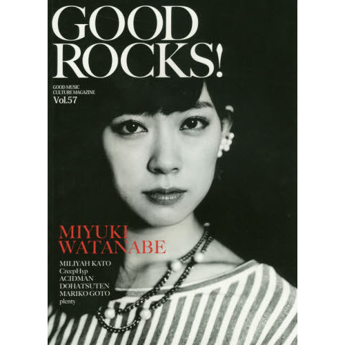 ＧＯＯＤ　ＲＯＣＫＳ！　ＧＯＯＤ　ＭＵＳＩＣ　ＣＵＬＴＵＲＥ　ＭＡＧＡＺＩＮＥ　Ｖｏｌ．５７