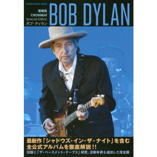 ボブ・ディラン　ＣＲＯＳＳＢＥＡＴ　Ｓｐｅｃｉａｌ　Ｅｄｉｔｉｏｎ