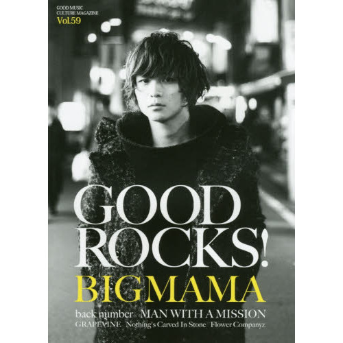 ＧＯＯＤ　ＲＯＣＫＳ！　ＧＯＯＤ　ＭＵＳＩＣ　ＣＵＬＴＵＲＥ　ＭＡＧＡＺＩＮＥ　Ｖｏｌ．５９