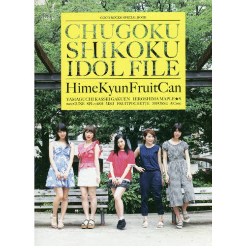 ＧＯＯＤ　ＲＯＣＫＳ！ＳＰＥＣＩＡＬ　ＢＯＯＫ　ＣＨＵＧＯＫＵ　ＳＨＩＫＯＫＵ　ＩＤＯＬ　ＦＩＬＥ