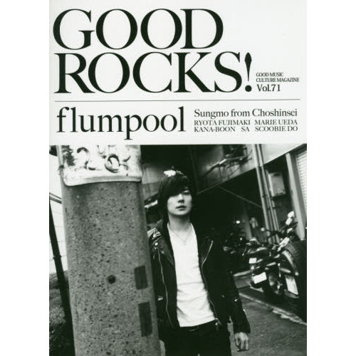 ＧＯＯＤ　ＲＯＣＫＳ！　ＧＯＯＤ　ＭＵＳＩＣ　ＣＵＬＴＵＲＥ　ＭＡＧＡＺＩＮＥ　Ｖｏｌ．７１