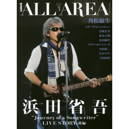 Ｂ－ＰＡＳＳ　ＡＬＬ　ＡＲＥＡ　Ｖｏｌ．３