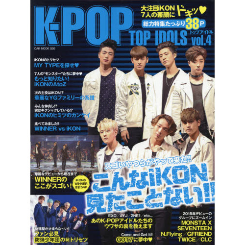 Ｋ－ＰＯＰ　ＴＯＰ　ＩＤＯＬＳ　ｖｏｌ．４