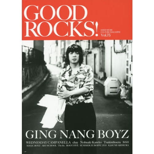 ＧＯＯＤ　ＲＯＣＫＳ！　ＧＯＯＤ　ＭＵＳＩＣ　ＣＵＬＴＵＲＥ　ＭＡＧＡＺＩＮＥ　Ｖｏｌ．７５