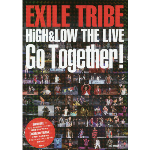 ＥＸＩＬＥ　ＴＲＩＢＥ　ＨｉＧＨ　＆　ＬＯＷ　ＴＨＥ　ＬＩＶＥ　Ｇｏ　Ｔｏｇｅｔｈｅｒ！
