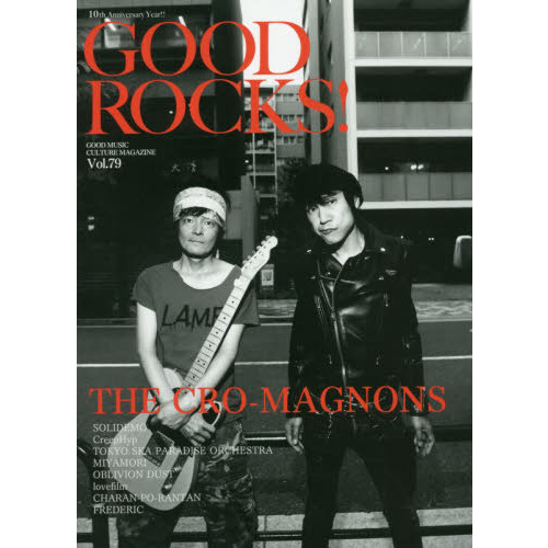 ＧＯＯＤ　ＲＯＣＫＳ！　ＧＯＯＤ　ＭＵＳＩＣ　ＣＵＬＴＵＲＥ　ＭＡＧＡＺＩＮＥ　Ｖｏｌ．７９