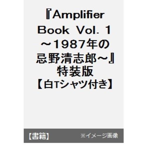 ＡｍｐｌｉｆｉｅｒＢｏｏｋ　１　特装　白