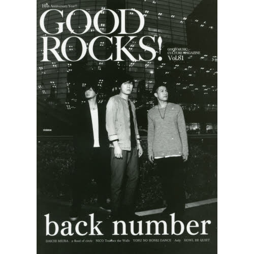 ＧＯＯＤ　ＲＯＣＫＳ！　ＧＯＯＤ　ＭＵＳＩＣ　ＣＵＬＴＵＲＥ　ＭＡＧＡＺＩＮＥ　Ｖｏｌ．８１