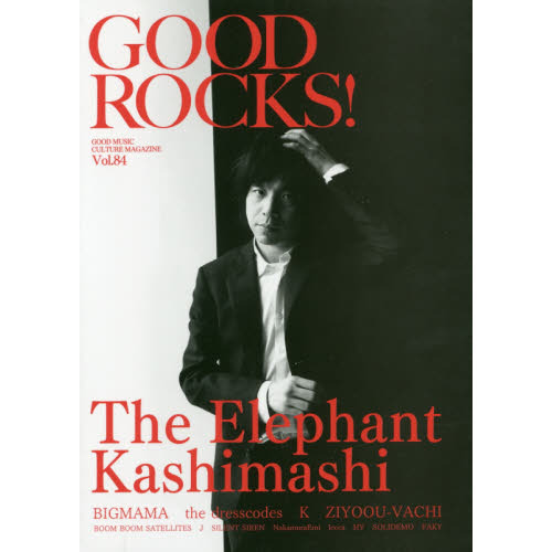 ＧＯＯＤ　ＲＯＣＫＳ！　ＧＯＯＤ　ＭＵＳＩＣ　ＣＵＬＴＵＲＥ　ＭＡＧＡＺＩＮＥ　Ｖｏｌ．８４