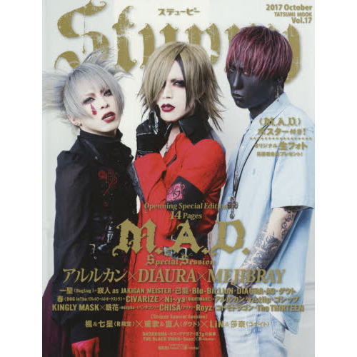 ステューピー　Ｖｏｌ．１７（２０１７Ｏｃｔｏｂｅｒ）