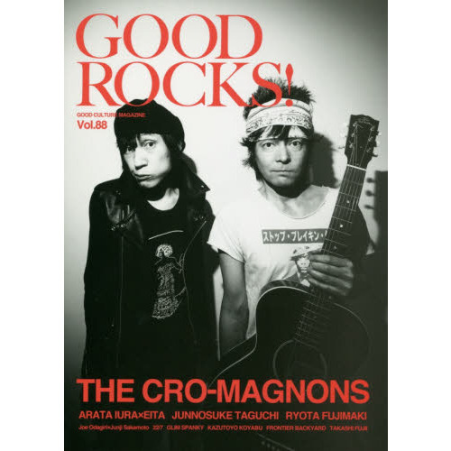 ＧＯＯＤ　ＲＯＣＫＳ！　ＧＯＯＤ　ＣＵＬＴＵＲＥ　ＭＡＧＡＺＩＮＥ　Ｖｏｌ．８８