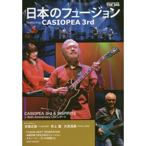 日本のフュージョンｆｅａｔｕｒｉｎｇ　ＣＡＳＩＯＰＥＡ　３ｒｄ