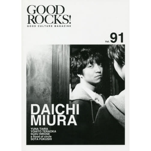 ＧＯＯＤ　ＲＯＣＫＳ！　ＧＯＯＤ　ＣＵＬＴＵＲＥ　ＭＡＧＡＺＩＮＥ　Ｖｏｌ．９１