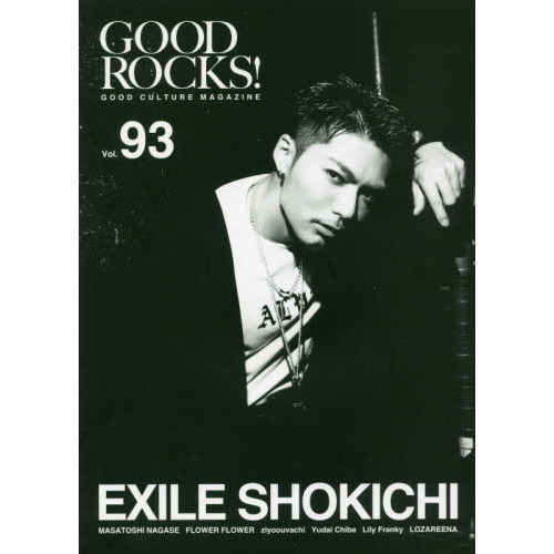 ＧＯＯＤ　ＲＯＣＫＳ！　ＧＯＯＤ　ＣＵＬＴＵＲＥ　ＭＡＧＡＺＩＮＥ　Ｖｏｌ．９３